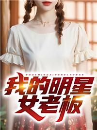 我的明星老婆完整版