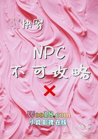 npc不反抗的