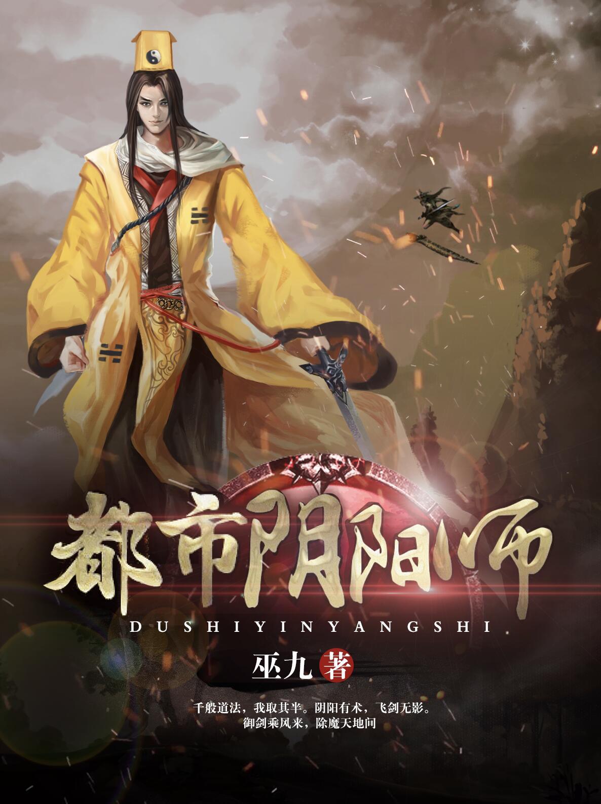 都市阴阳师笔趣阁