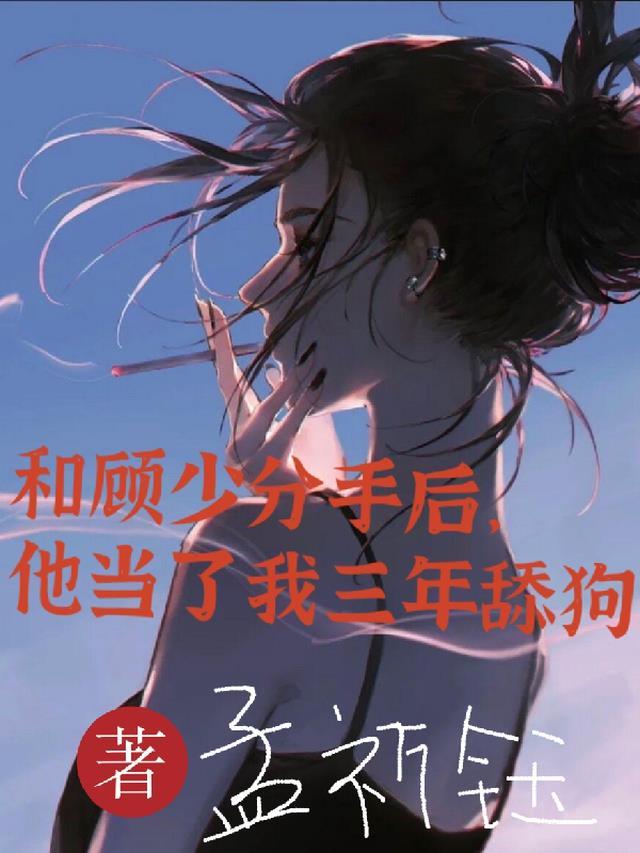 我和顾少的前生今世