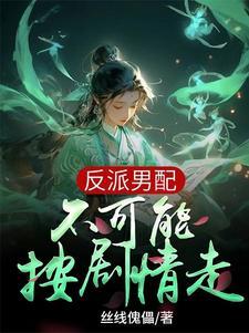 在女尊世界当花魁