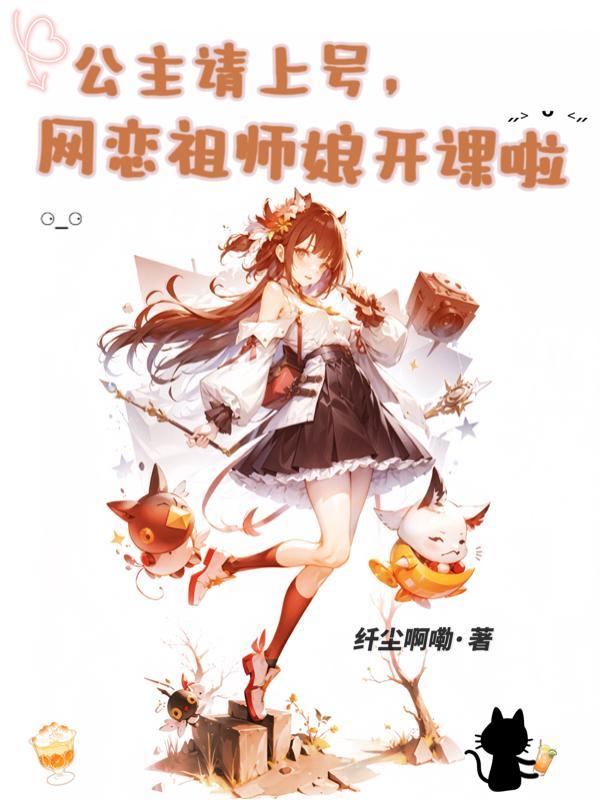 公主在上国师请下轿漫画免费阅读第31集