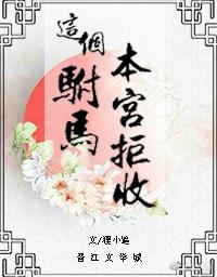 这个驸马有淘宝(重生)