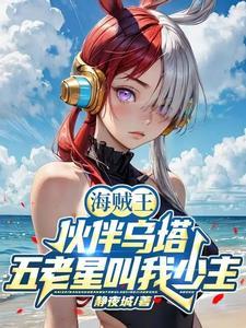 海贼王开局海军