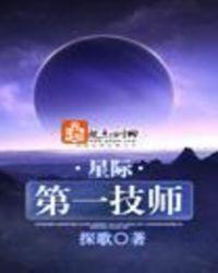 星际第一技师从收废品开始