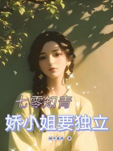 70年知青娇小姐