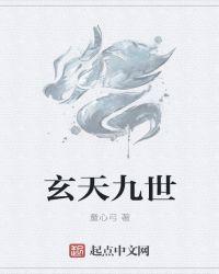 九天玄皇是什么神仙