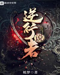 逆行者的瞬间