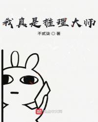 推理大师剧本集