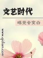 文艺时代TXT
