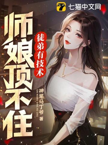 徒弟要师娘