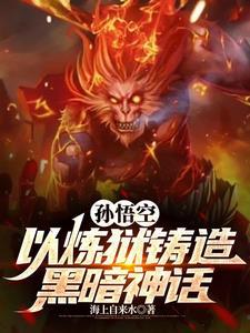 我若成魔天下无佛下句