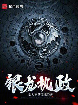 银龙是什么