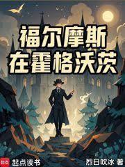 福尔摩斯holmes