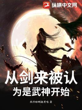 剑来武神相当于练气士多少级