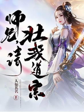 师兄请按剧情来漫画全部下拉