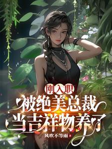 魅魔女王只想过平静的日子